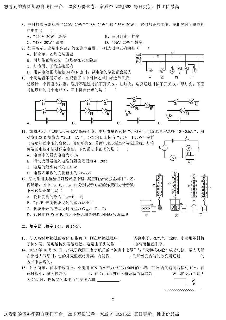 238，湖南省長(zhǎng)沙市長(zhǎng)沙縣湘郡未來(lái)實(shí)驗(yàn)學(xué)校2023-2024學(xué)年九年級(jí)下學(xué)期入學(xué)考試物理試題(2)第2頁(yè)