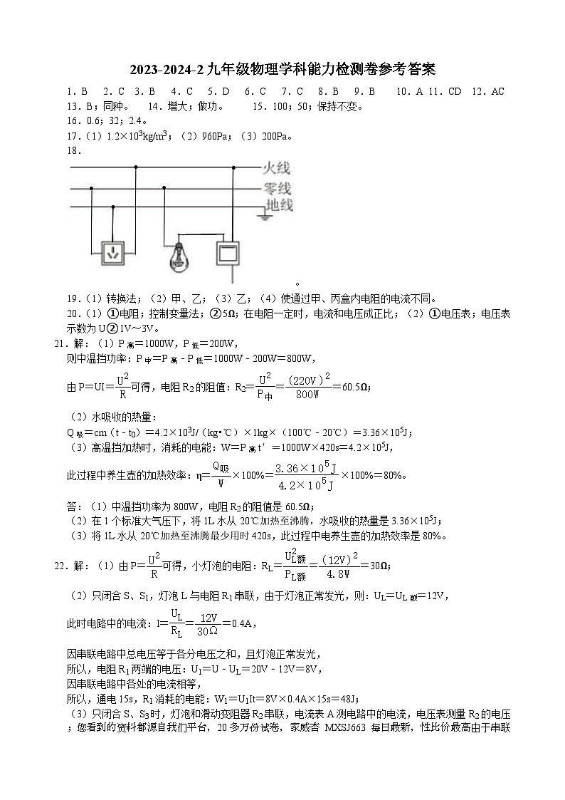 238，湖南省長沙市長沙縣湘郡未來實驗學校2023-2024學年九年級下學期入學考試物理試題第1頁