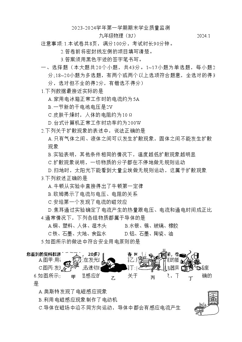 240,河北省张家口市张北县张北成龙学校2023-2024学年九年级物理下学期开学考试卷第1页