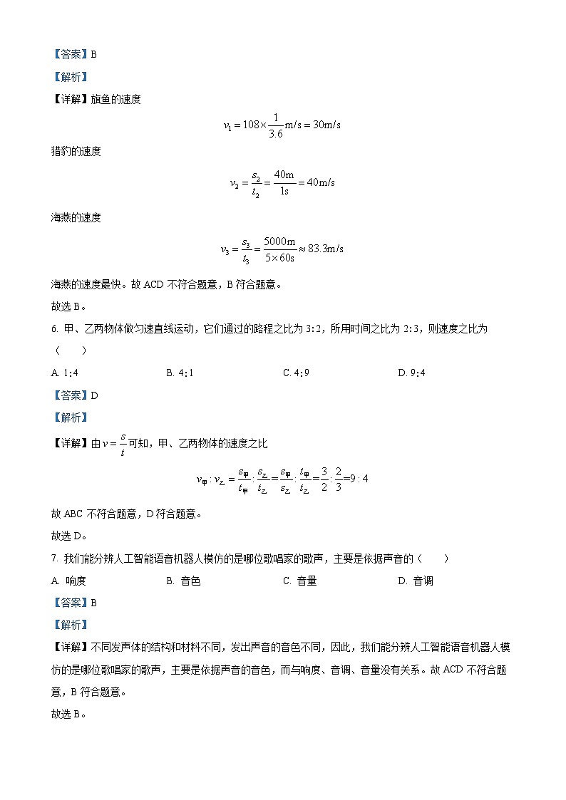 246,广东省江门市蓬江区怡福中学2023-2024学年八年级上学期第一次月考物理试题第3页