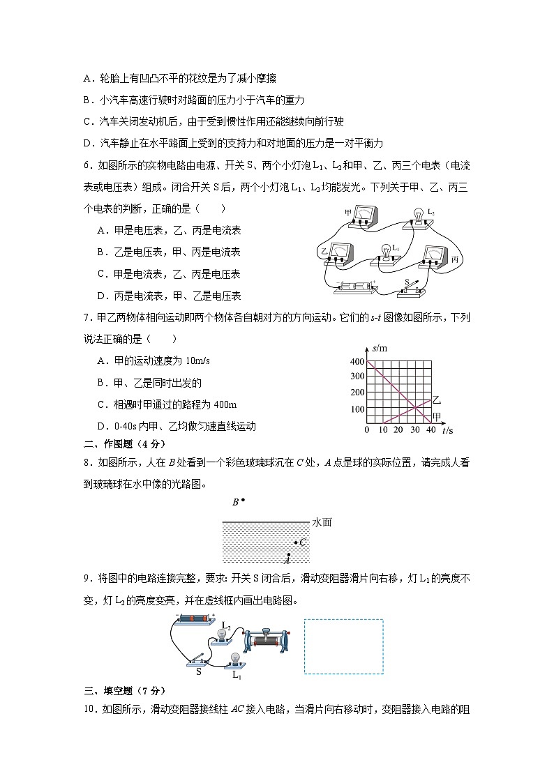 407,2024年广东省深圳市中考物理仿真卷(一)第2页
