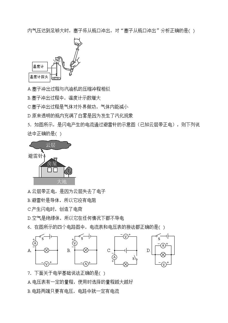 山东省滨州市滨城区2024届九年级上学期期中教学质量抽测物理试卷(含答案)02