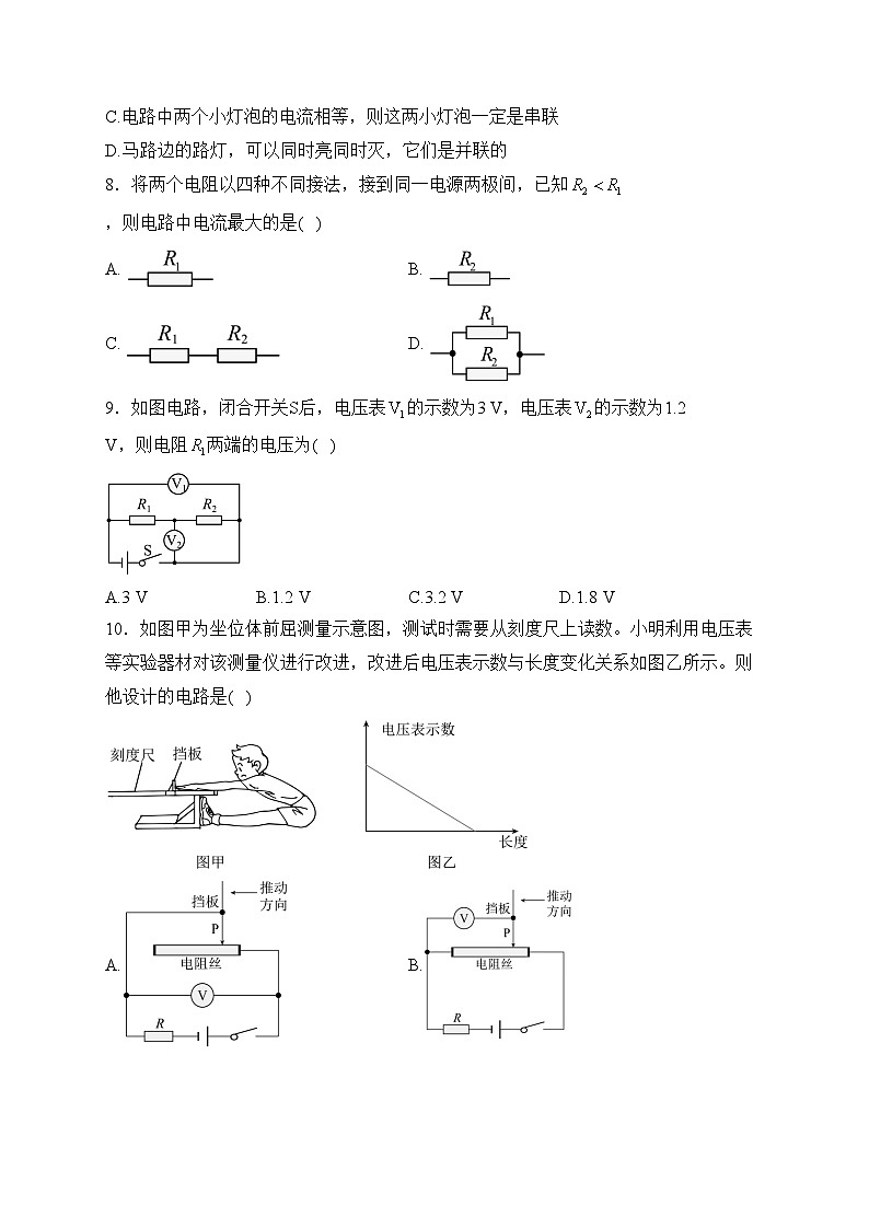 山东省滨州市滨城区2024届九年级上学期期中教学质量抽测物理试卷(含答案)03