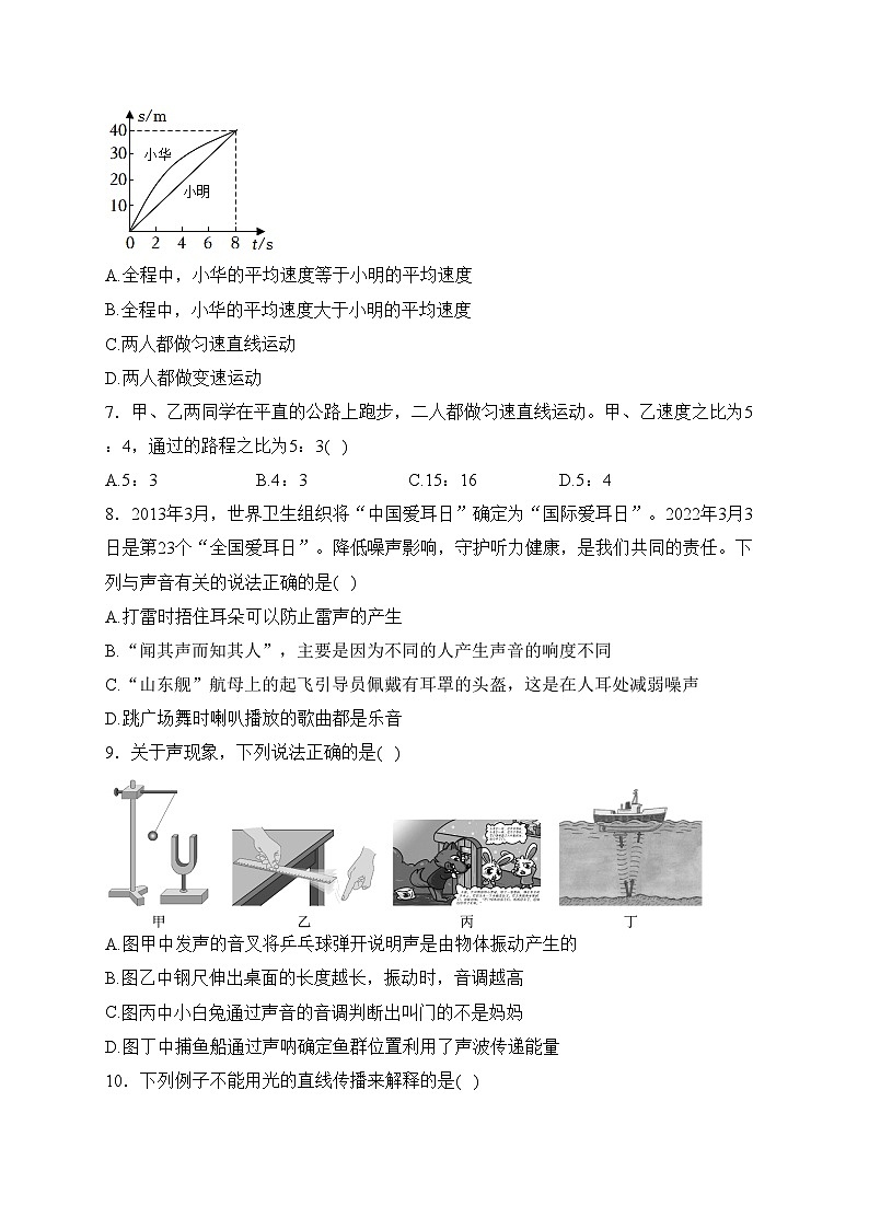 山东省菏泽市巨野县2023-2024学年八年级上学期期中考试物理试卷(含答案)02