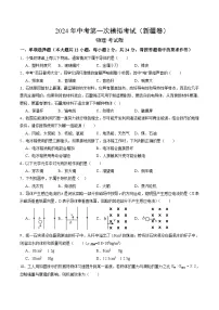 2024年初三中考第一次模拟考试试题：物理（新疆卷）（考试版A4）