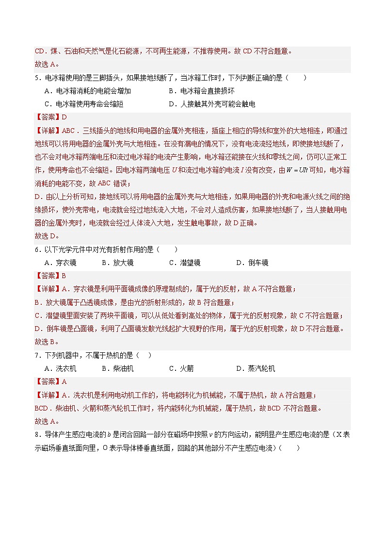 2024年初三中考第一次模拟考试试题:物理(新疆卷)(全解全析)第2页