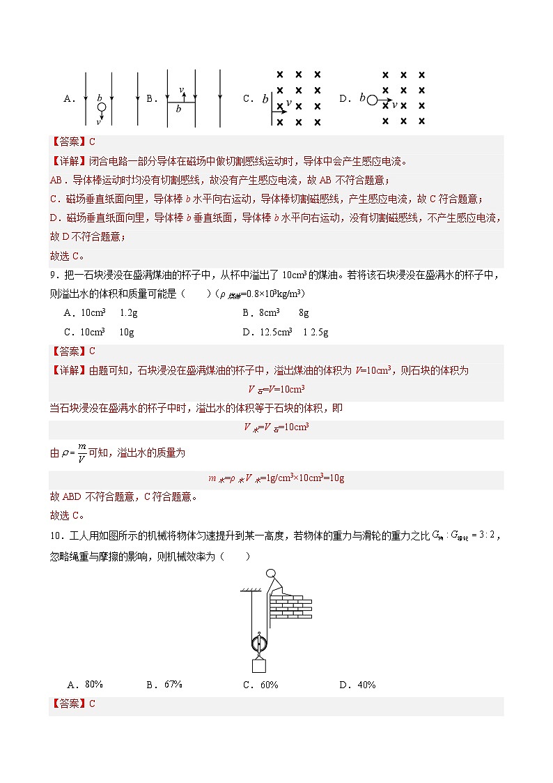2024年初三中考第一次模拟考试试题:物理(新疆卷)(全解全析)第3页