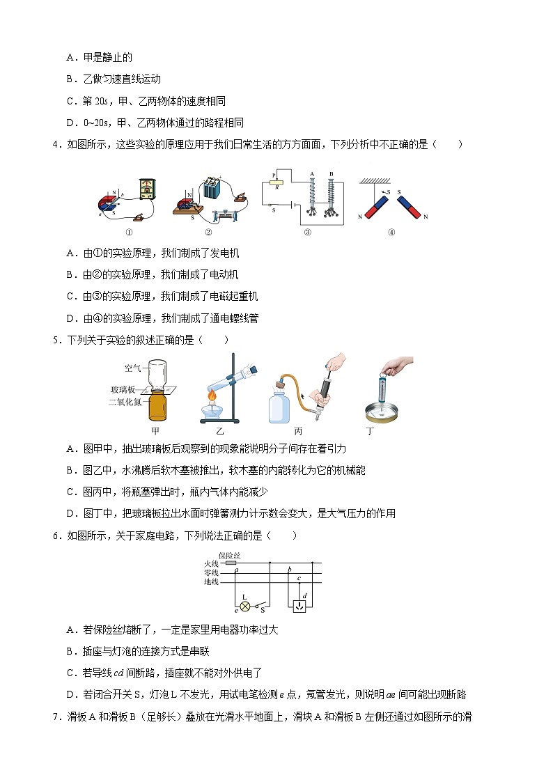 2024年初三中考第一次模拟考试试题:物理(云南卷)(考试版A4)02