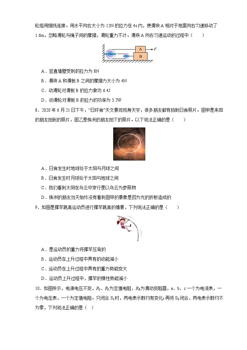 2024年初三中考第一次模拟考试试题:物理(云南卷)(考试版A4)03