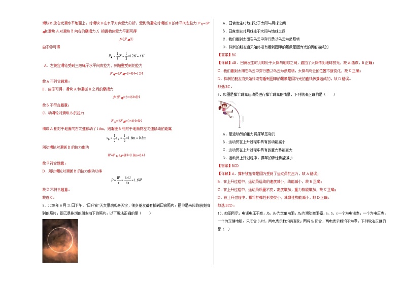 2024年初三中考第一次模拟考试试题：物理（云南卷）（全解全析）03