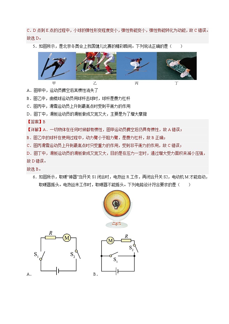 2024年初三中考第一次模擬考試試題:物理(鎮(zhèn)江卷)(全解全析)第3頁