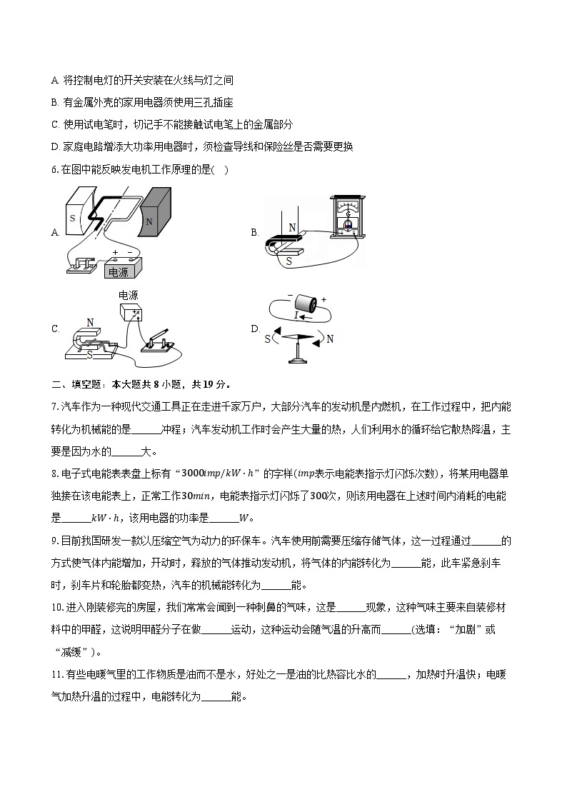 2023-2024学年甘肃省平凉市庄浪县集团校九年级（下）开学物理试卷（含解析）02