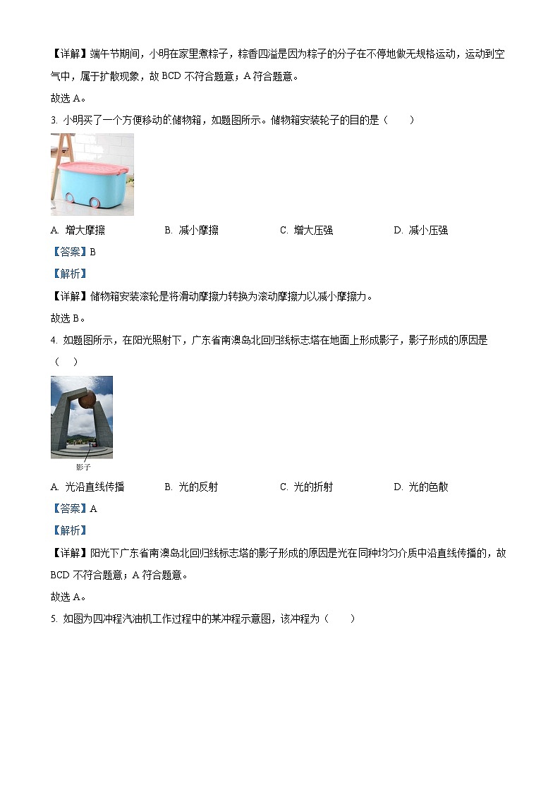 精品解析:2023年广东省中考物理试题(解析版)02