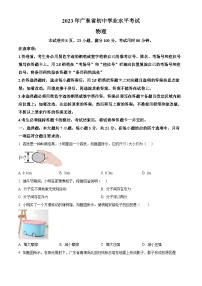 精品解析：2023年廣東省中考物理試題（原卷版）