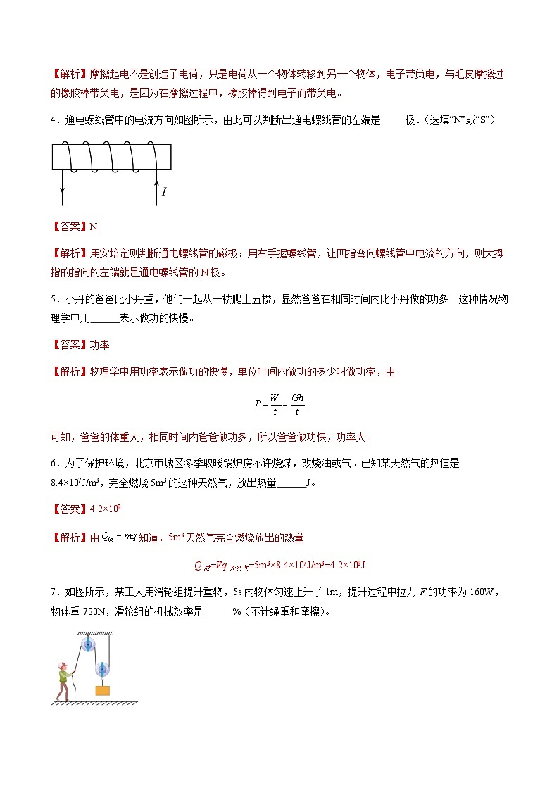 物理(安徽卷)-冲刺中考:2024年中考第一次模拟考试02