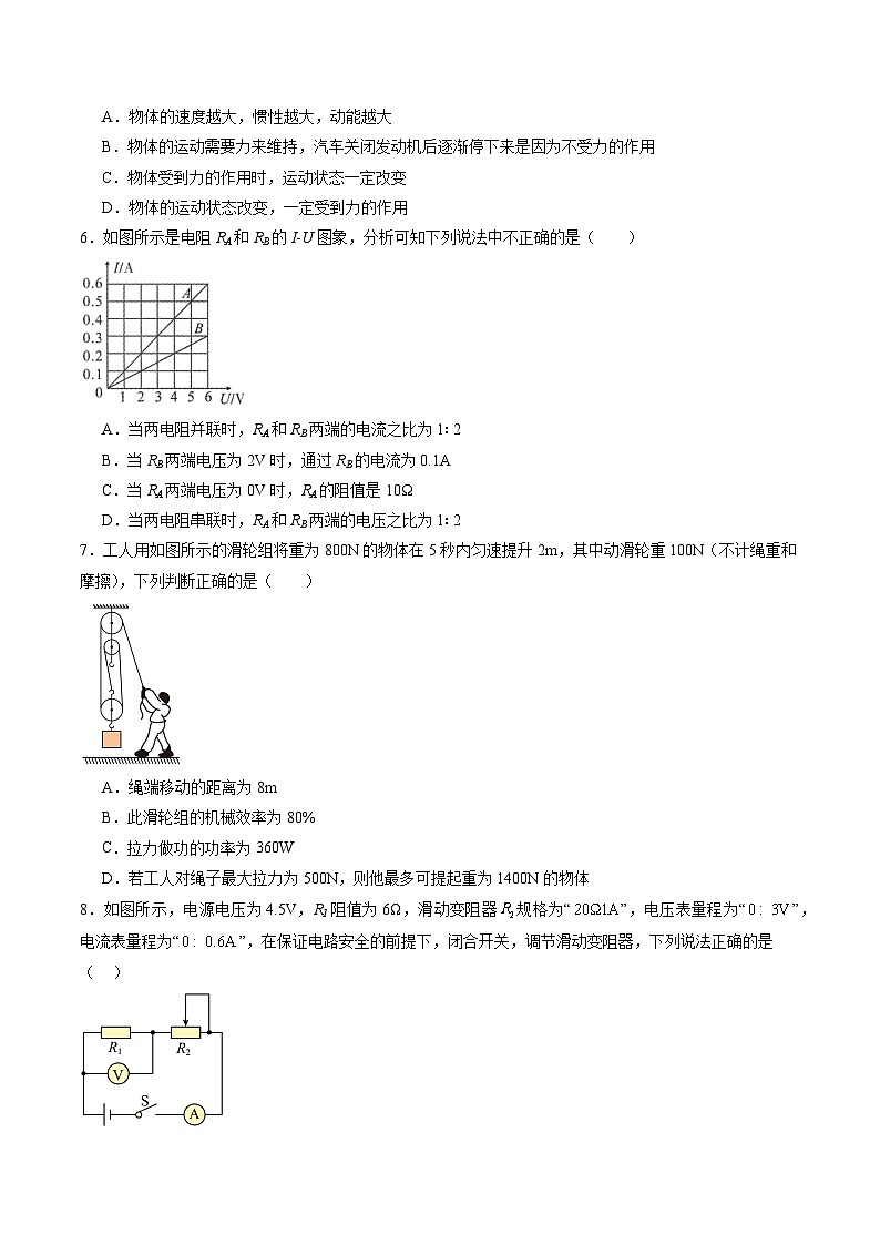 2024年中考物理第一次模拟考试(贵州卷)(考试版A4)第2页
