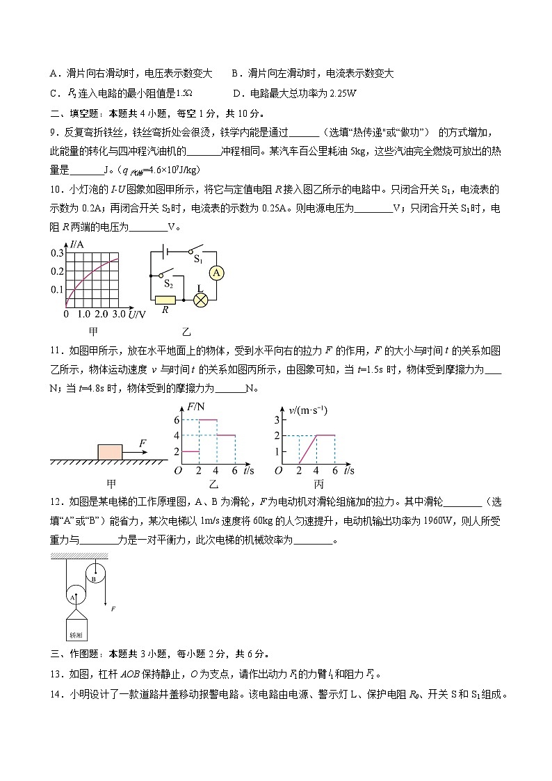 2024年中考物理第一次模拟考试(贵州卷)(考试版A4)第3页