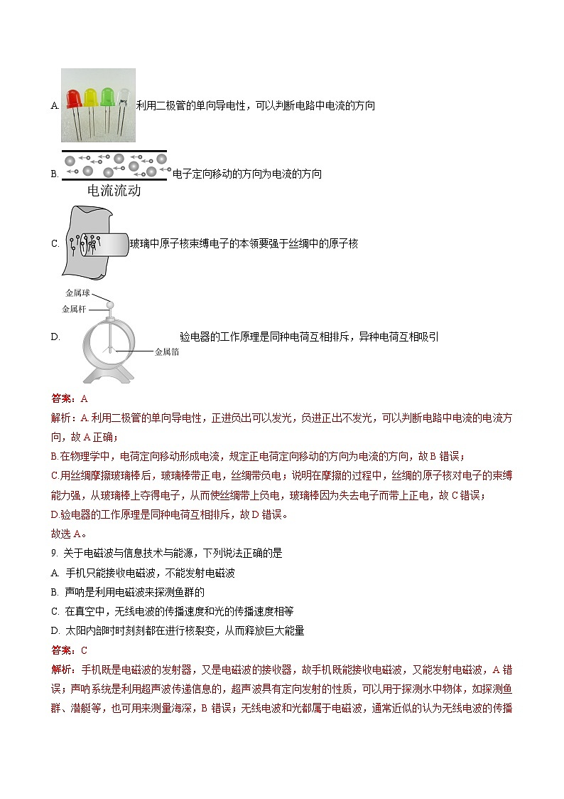 2024年中考物理第一次模擬考試（河南卷）（考試版A4）（解析版）第3頁(yè)