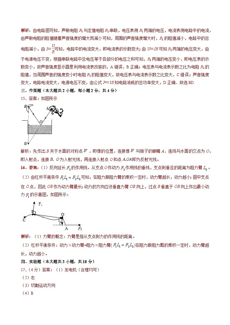 2024年中考物理第一次模擬考試 參考答案及評(píng)分標(biāo)準(zhǔn)（河南卷）第3頁(yè)