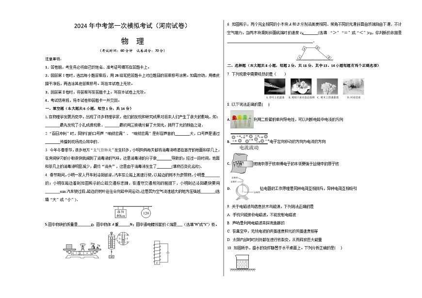 2024年中考物理第一次模擬考試（河南卷）（考試版A3）第1頁(yè)