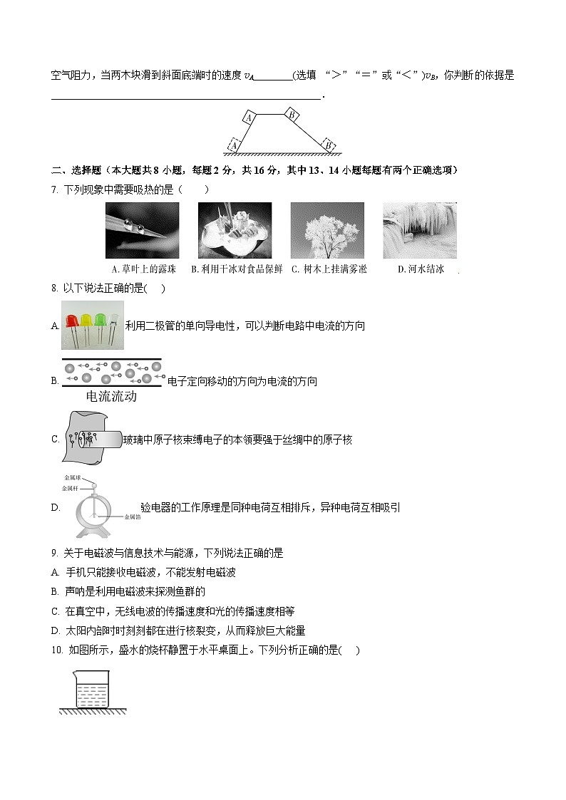 2024年中考物理第一次模擬考試（河南卷）（考試版A4）（原卷版）第2頁(yè)