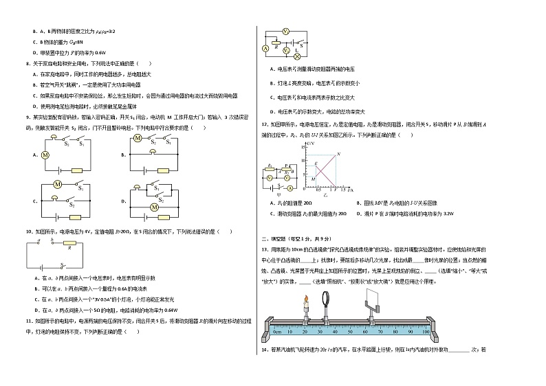 2024年中考物理第一次模拟考试(湖北卷,新省统考)(考试版A3)第2页