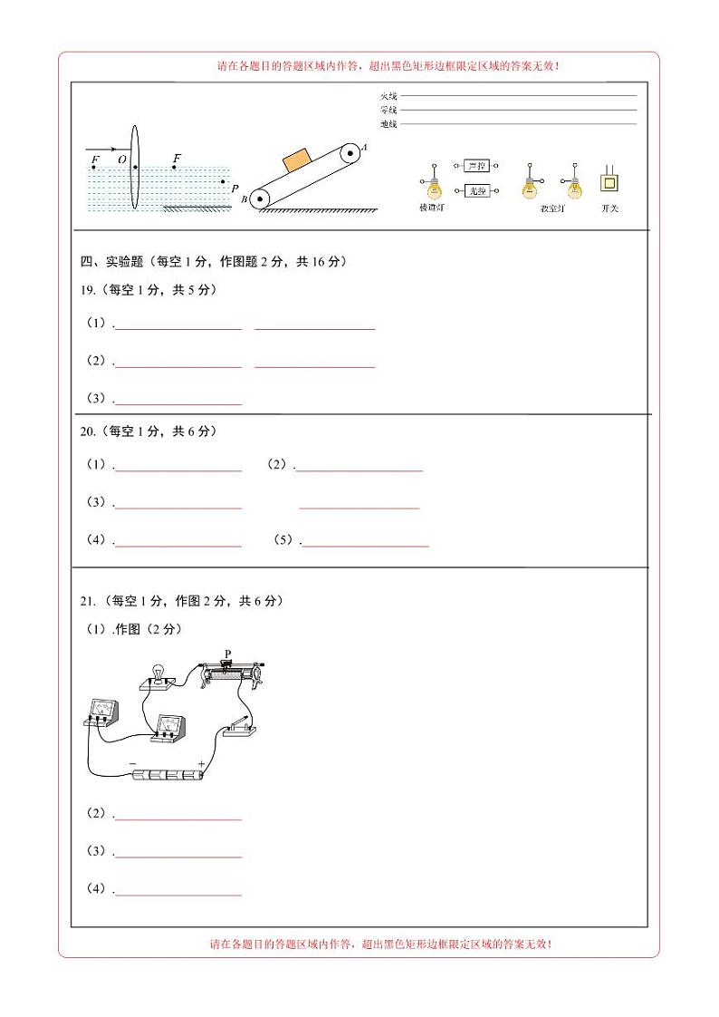 2024年中考物理第一次模拟考试(湖北卷,新省统考)(答题卡)第2页