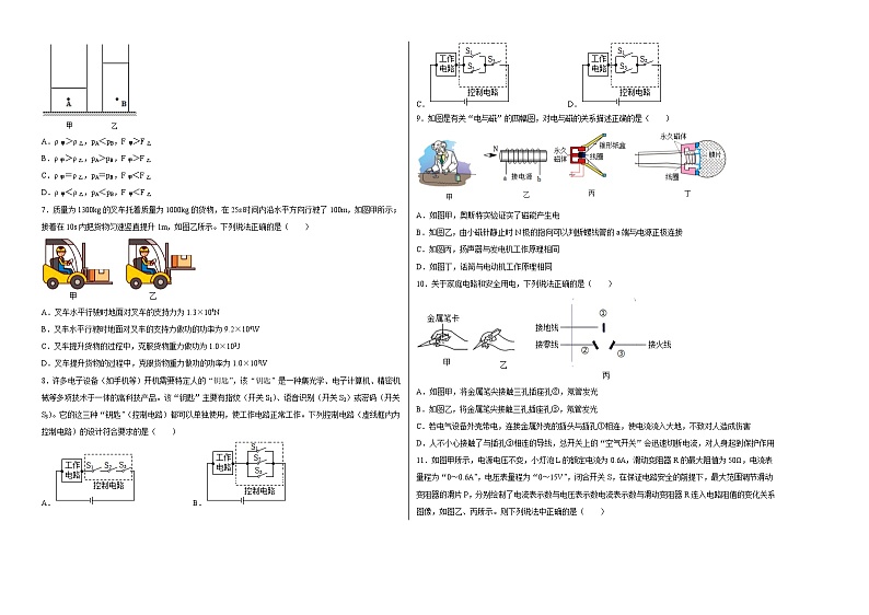 物理(湖北武汉卷)-冲刺中考:2024年中考第一次模拟考试02