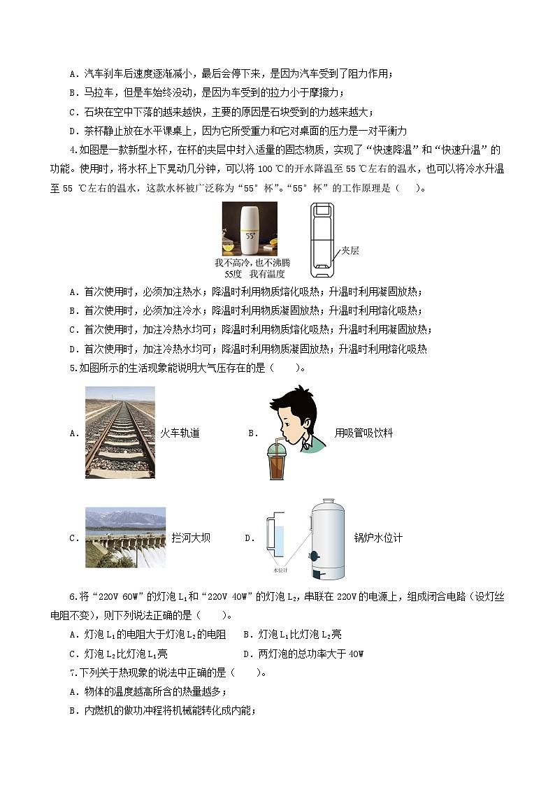 物理(全国通用)-冲刺中考:2024年中考第一次模拟考试02