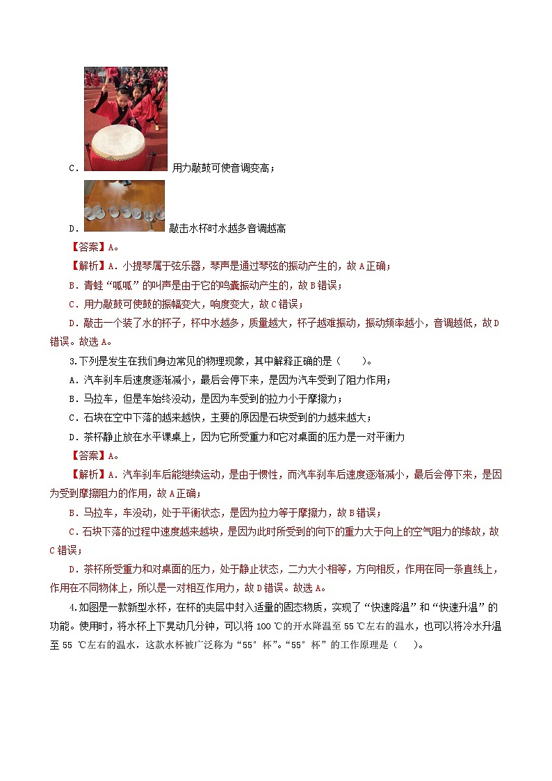 物理(全国通用)-冲刺中考:2024年中考第一次模拟考试02