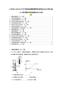 江苏省12市2023年中考物理真题按题型难易度知识点分类汇编-06 填空题常考较难题知识点分类