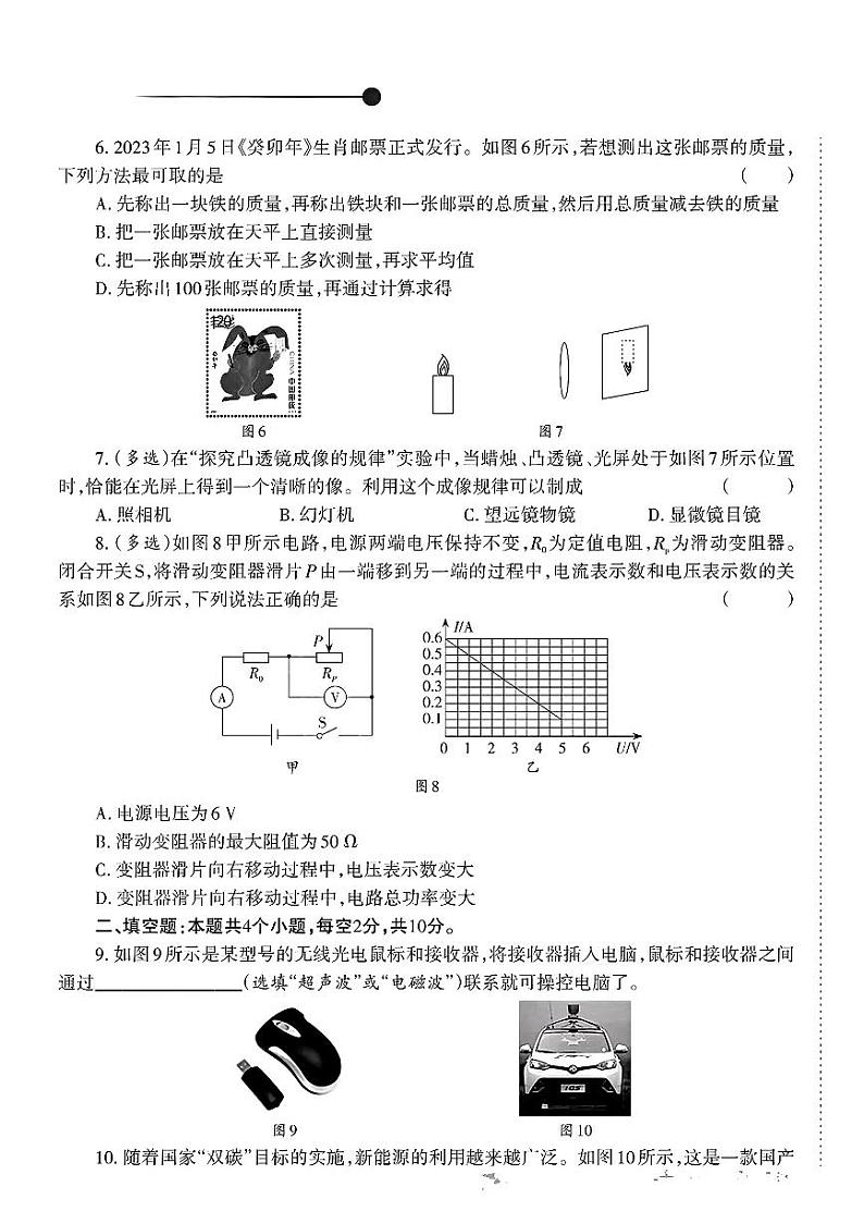 2024年贵州省部分学校初中学业水平诊断一模物理卷02