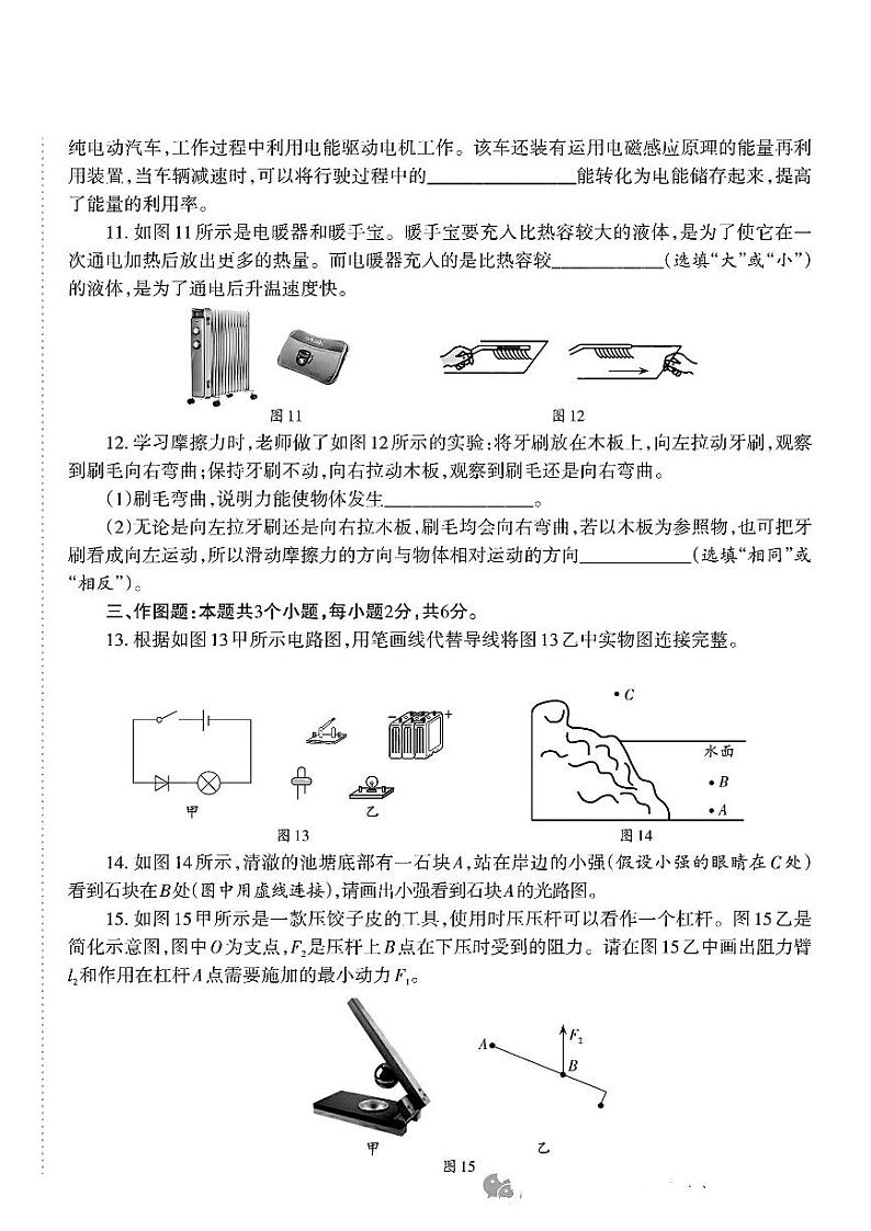 2024年贵州省部分学校初中学业水平诊断一模物理卷03