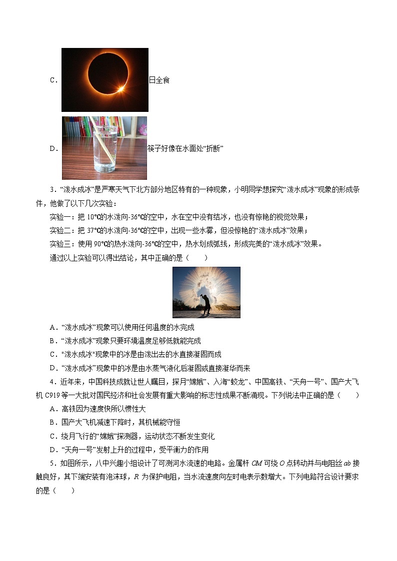 2024年中考物理第一次模擬考試（重慶卷）（考試版A4）第2頁