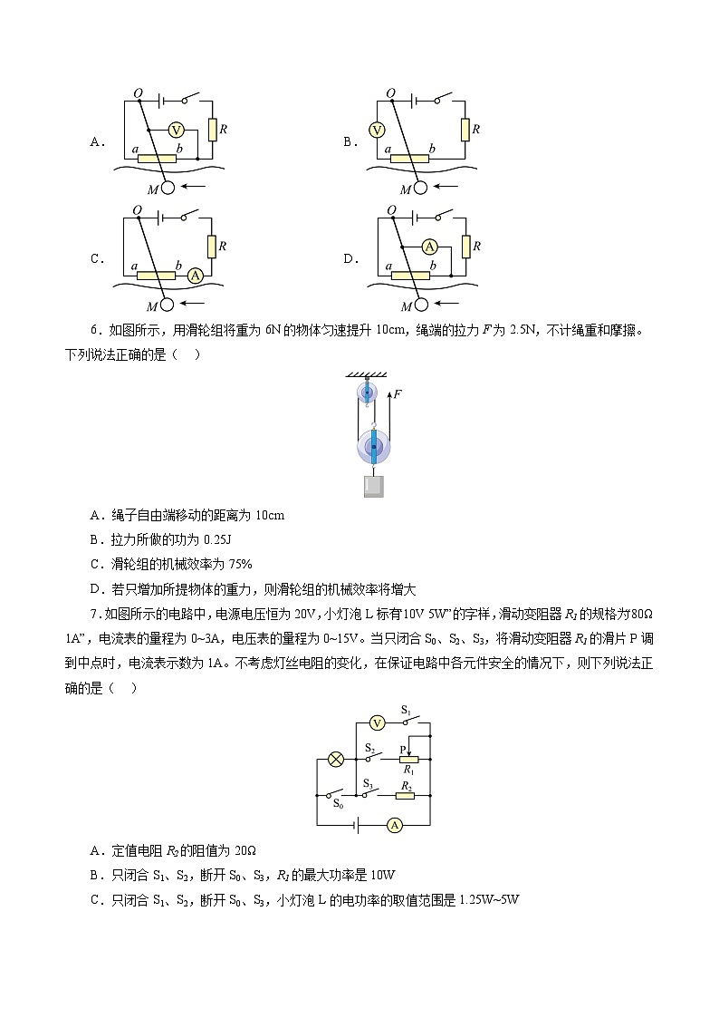 2024年中考物理第一次模擬考試（重慶卷）（考試版A4）第3頁