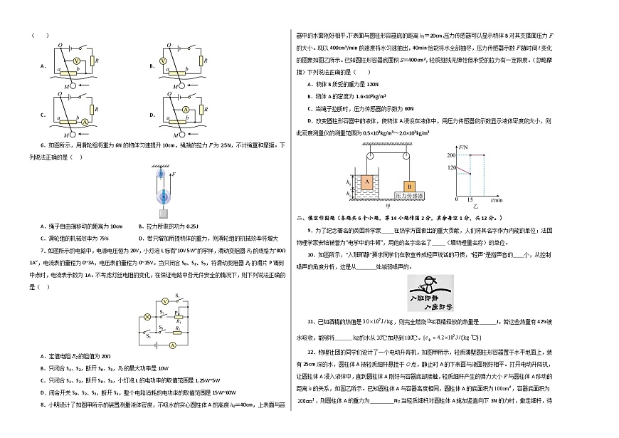 2024年中考物理第一次模擬考試（重慶卷）（考試版A3）第2頁