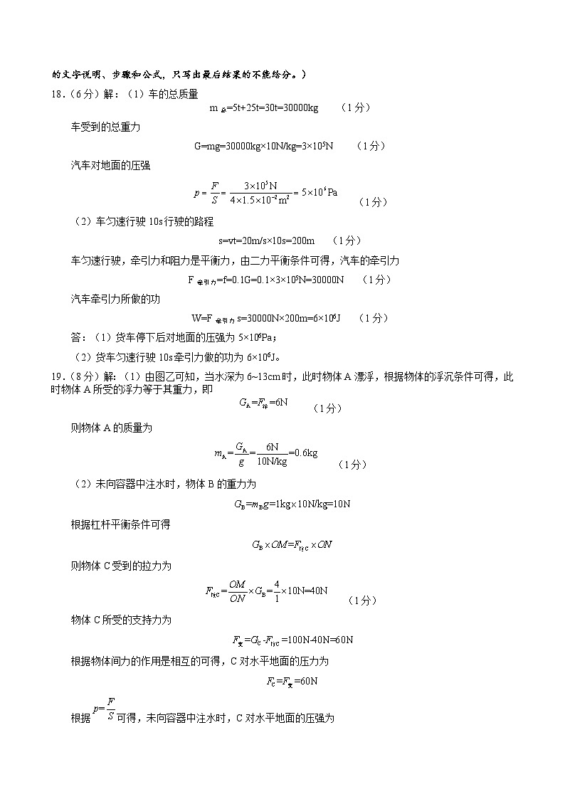 2024年中考物理第一次模擬考試（重慶卷）（參考答案及評(píng)分標(biāo)準(zhǔn)）第2頁