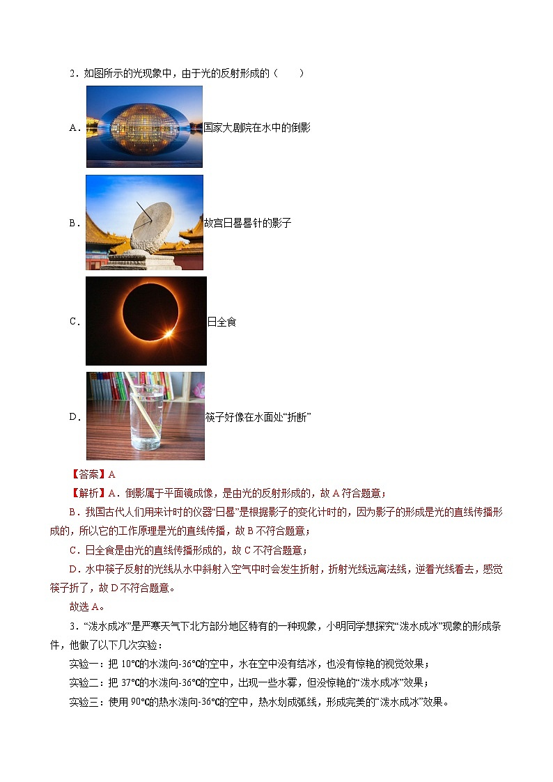 2024年中考物理第一次模擬考試（重慶卷）（全解全析）第2頁