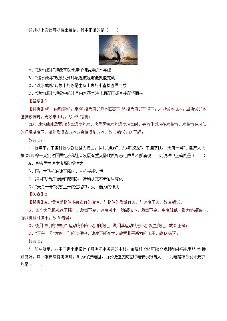 2024年中考物理第一次模擬考試（重慶卷）（全解全析）第3頁