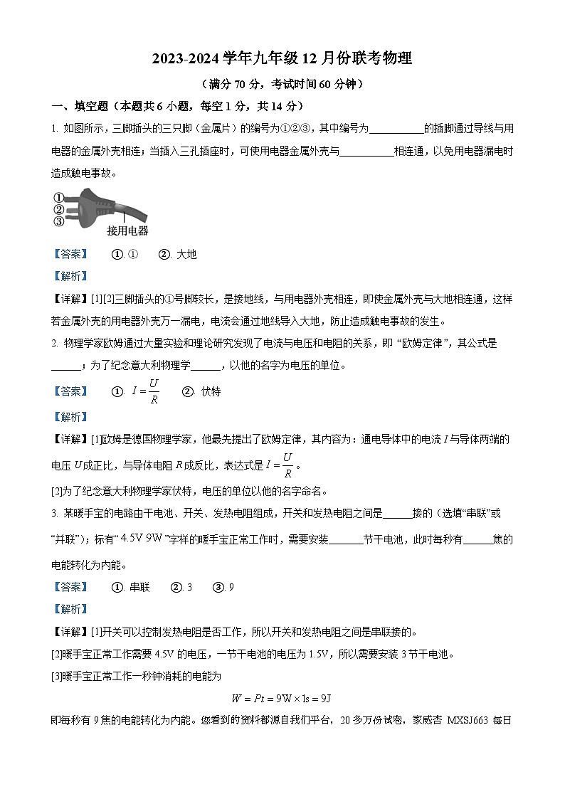 55,河南省商丘市虞城县2023-2024学年九年级上学期12月月考物理试题01