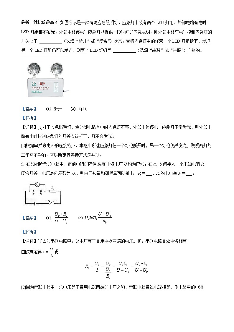55,河南省商丘市虞城县2023-2024学年九年级上学期12月月考物理试题02
