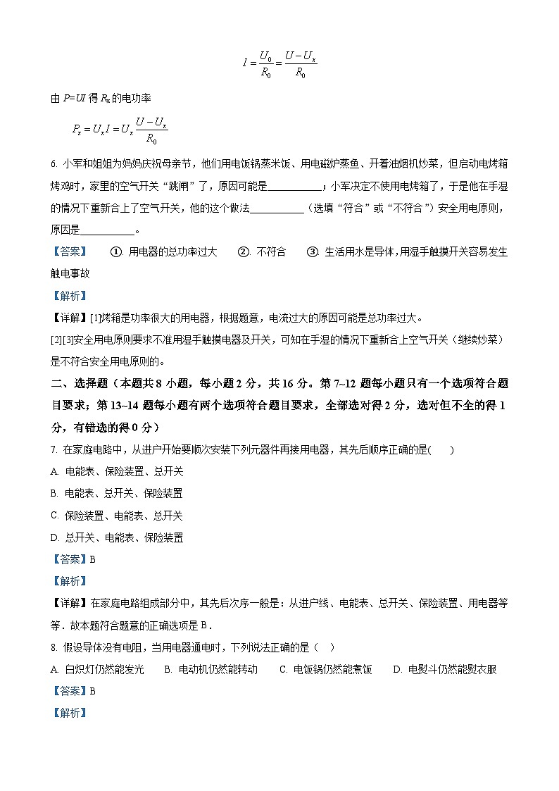 55,河南省商丘市虞城县2023-2024学年九年级上学期12月月考物理试题03