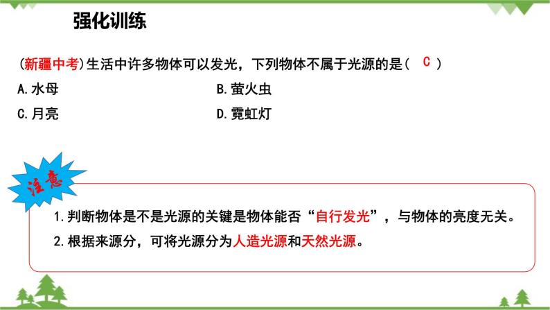 沪粤版物理八年级上册 3.1 光世界巡行课件08