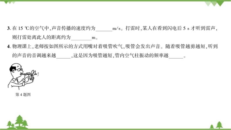 沪粤版物理八年级上册 第二章综合测试课件03