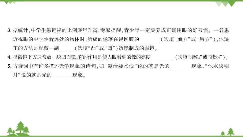 沪粤版物理八年级上册 第三章综合测试课件03