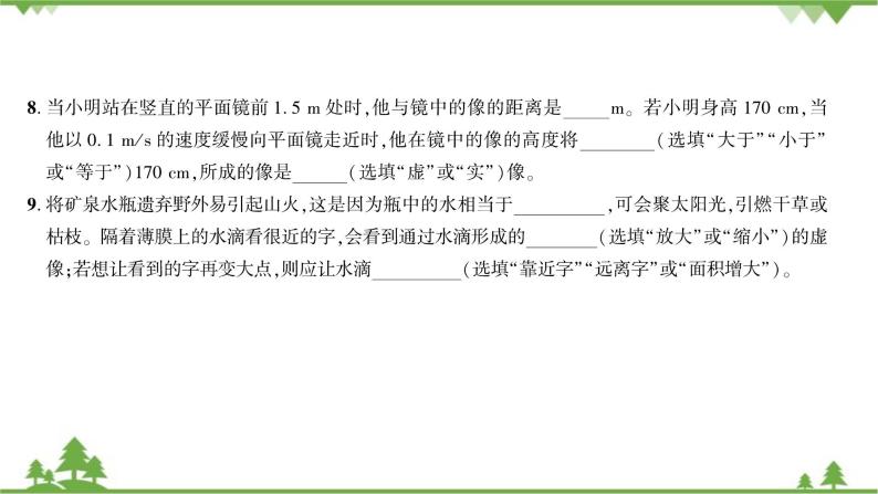 沪粤版物理八年级上册 第三章综合测试课件05