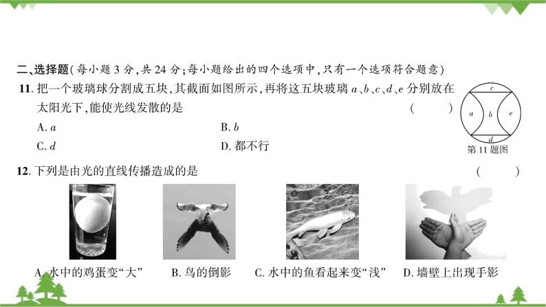 沪粤版物理八年级上册 第三章综合测试课件07