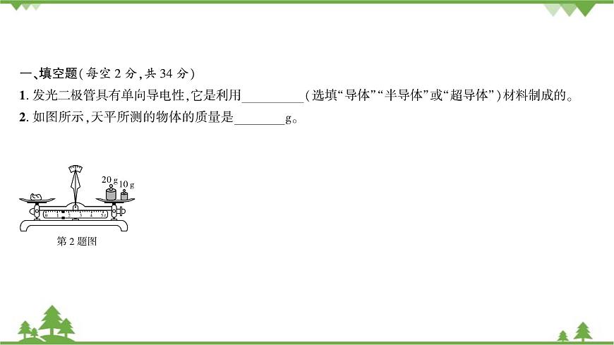 滬粵版物理八年級(jí)上冊(cè) 第五章綜合測(cè)試課件第2頁(yè)