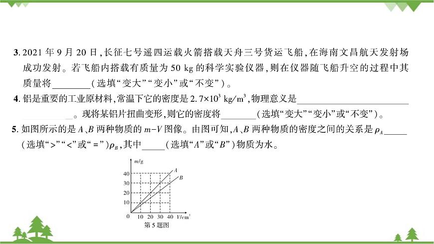 滬粵版物理八年級(jí)上冊(cè) 第五章綜合測(cè)試課件第3頁(yè)
