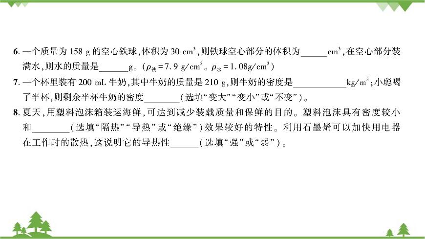 滬粵版物理八年級(jí)上冊(cè) 第五章綜合測(cè)試課件第4頁(yè)